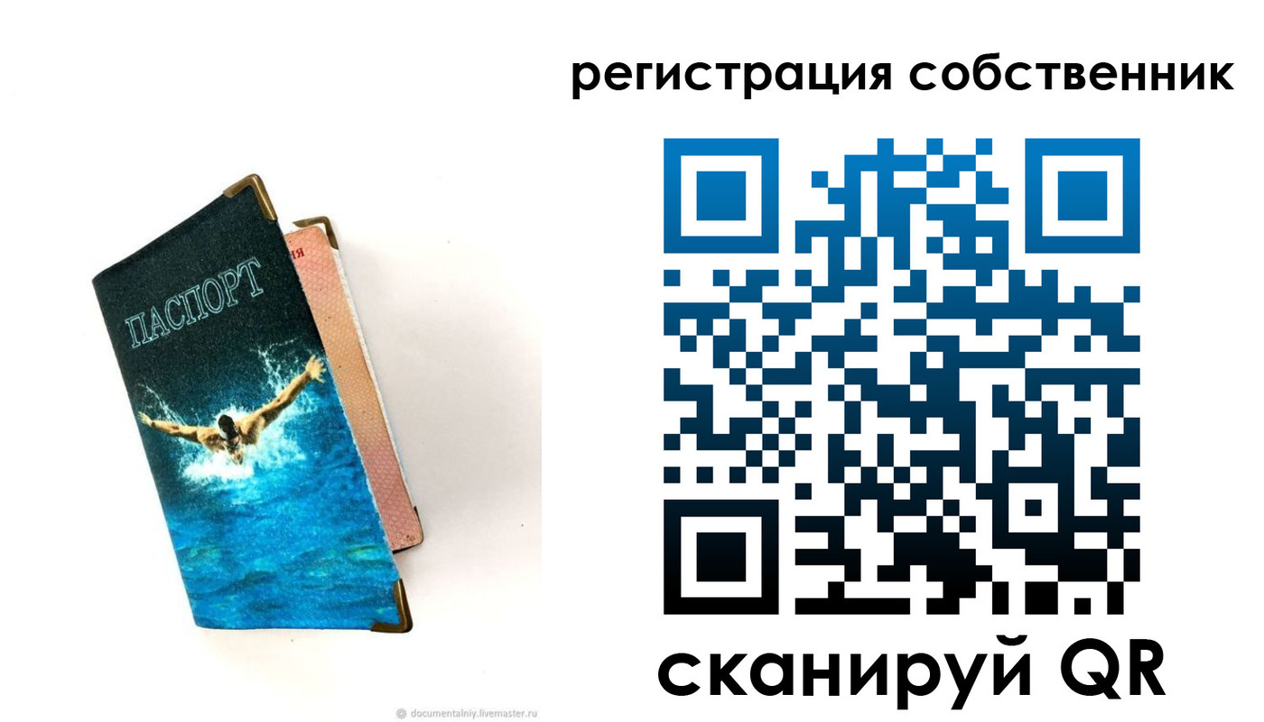 прописка в квартире в Североморске