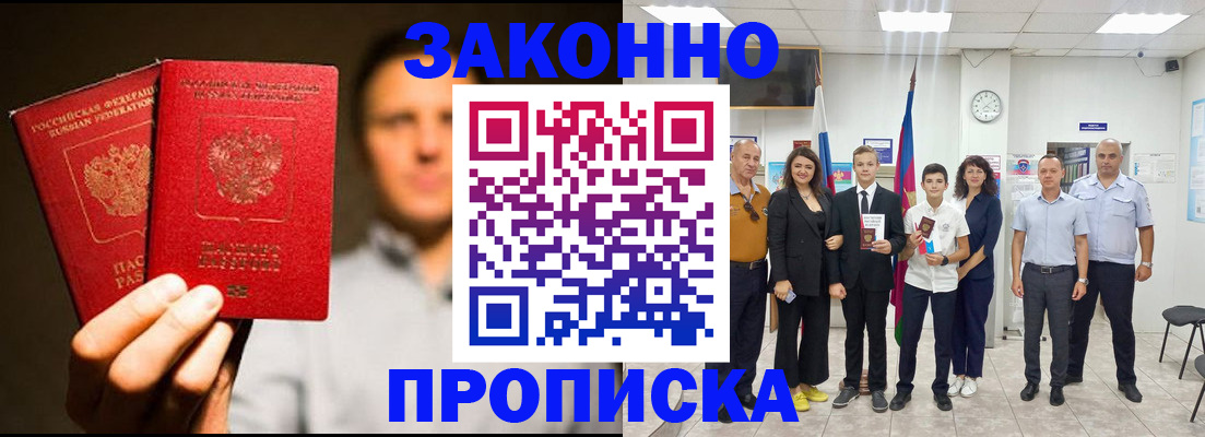 прописка поиск в Североморске