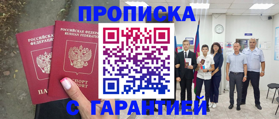 прописка штамп в Североморске