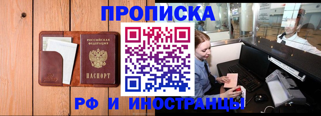 временная прописка в Североморске