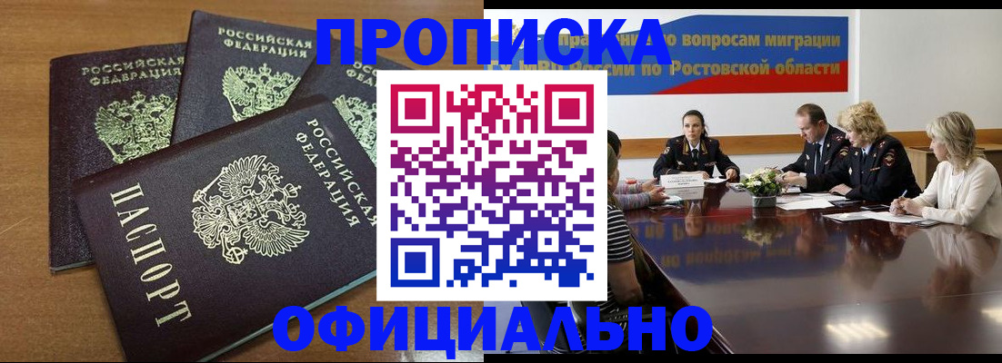 прописка в квартире в Североморске