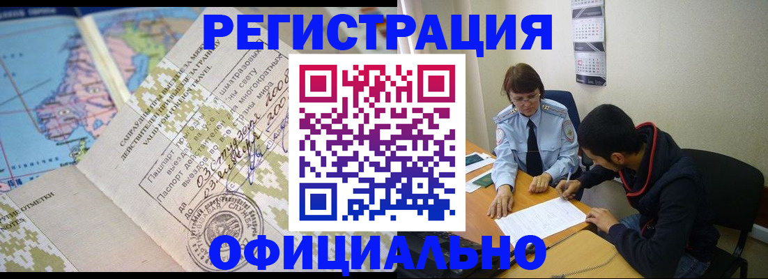временная регистрация адрес в Североморске